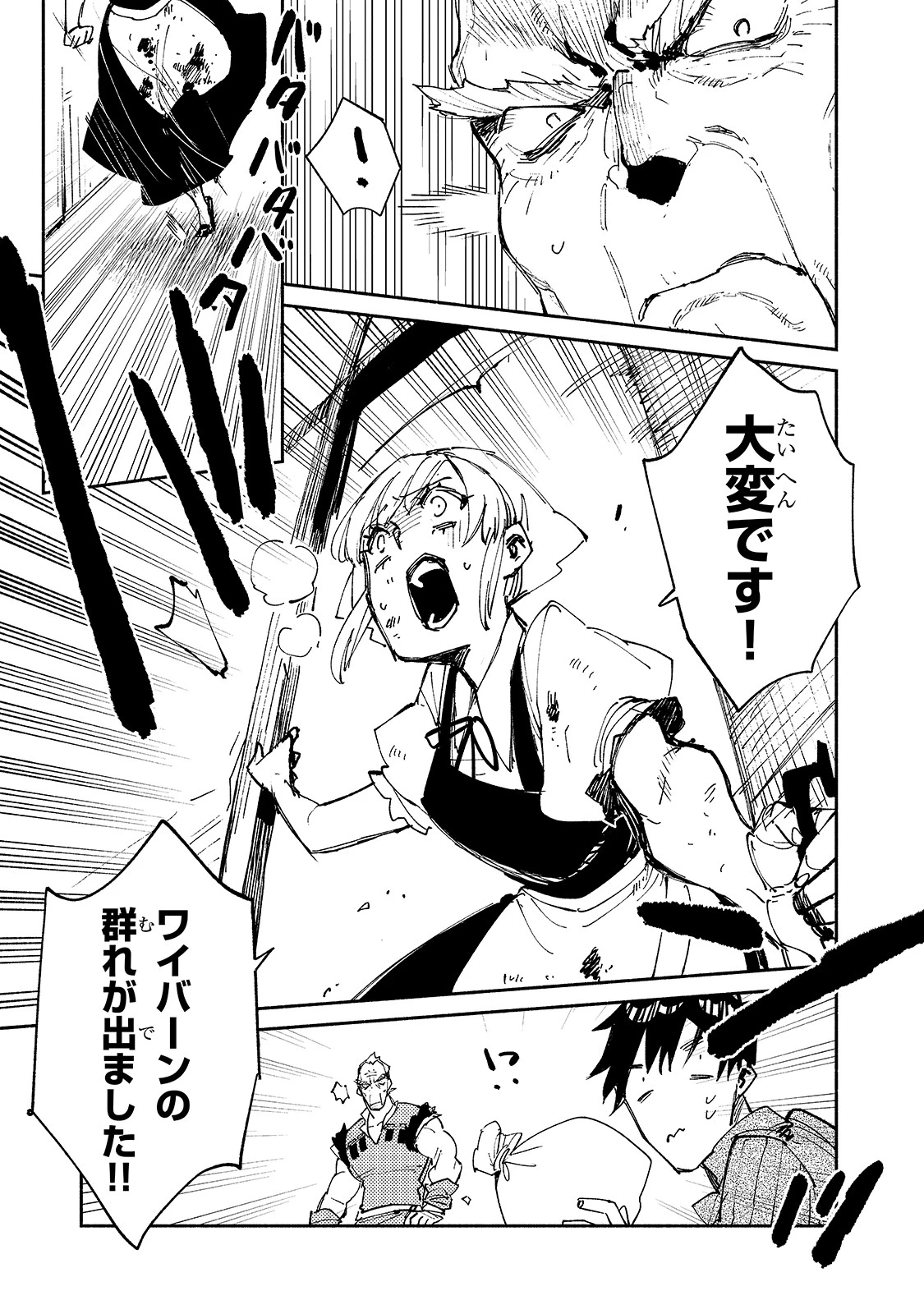 とんでもスキルで異世界放浪メシ 第28話 - 9