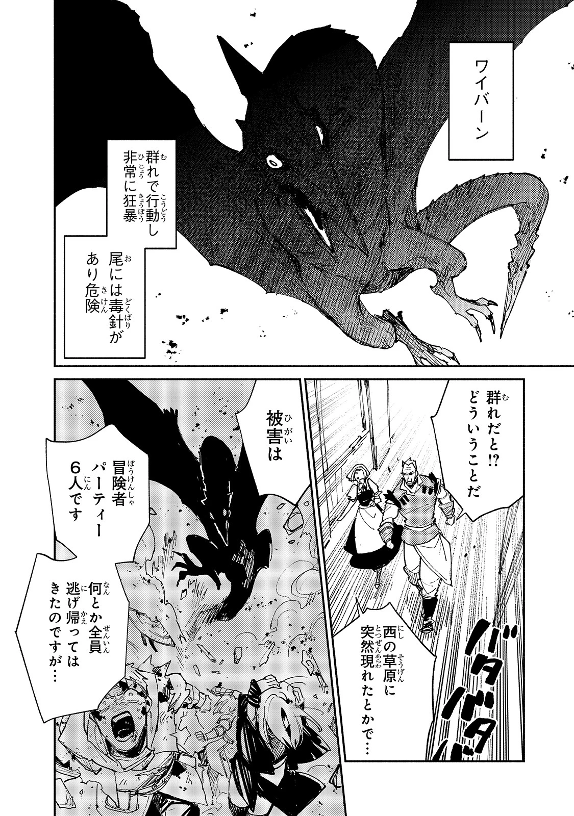 とんでもスキルで異世界放浪メシ 第28話 - 10