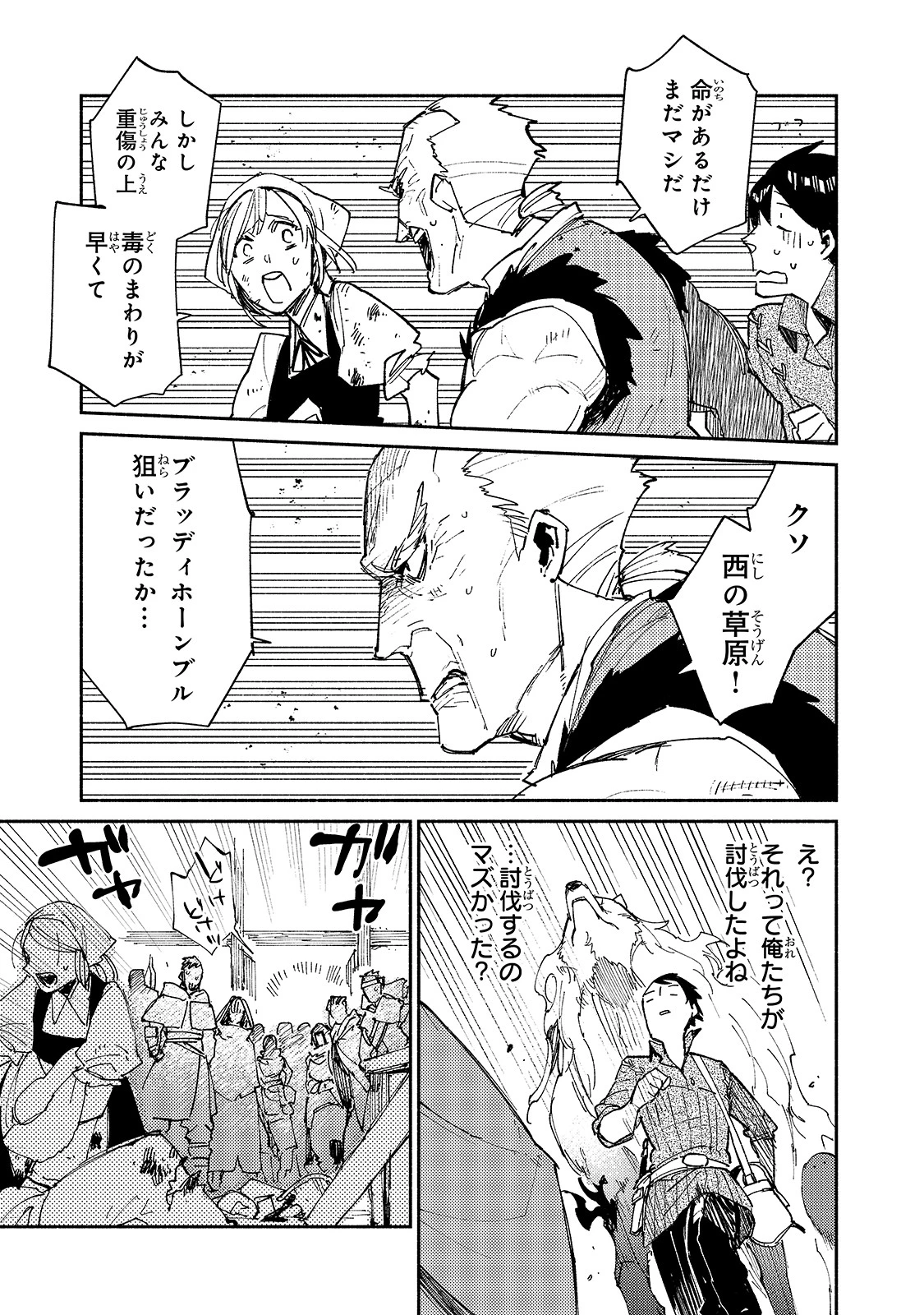 とんでもスキルで異世界放浪メシ 第28話 - 11