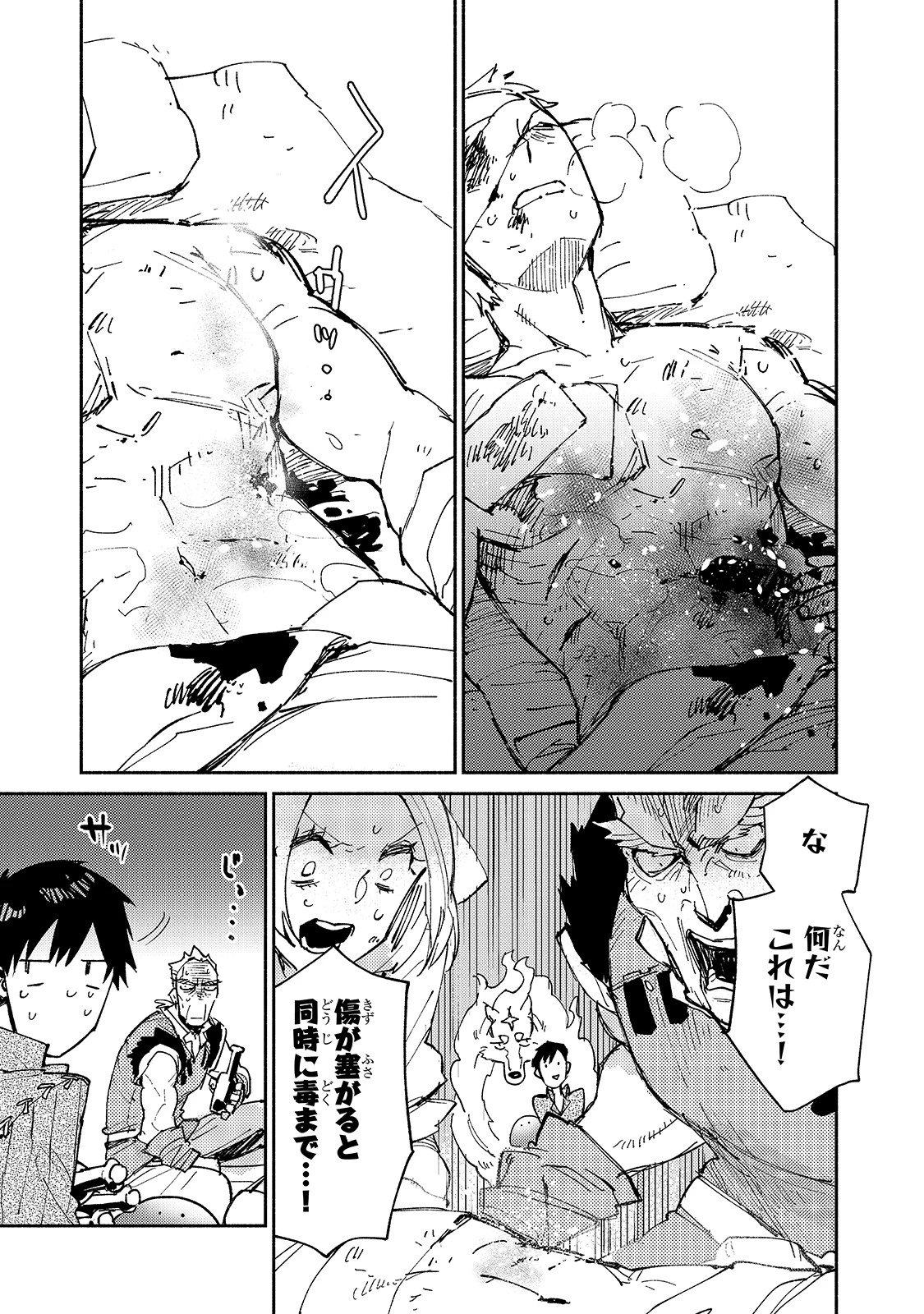 とんでもスキルで異世界放浪メシ 第28話 - 15