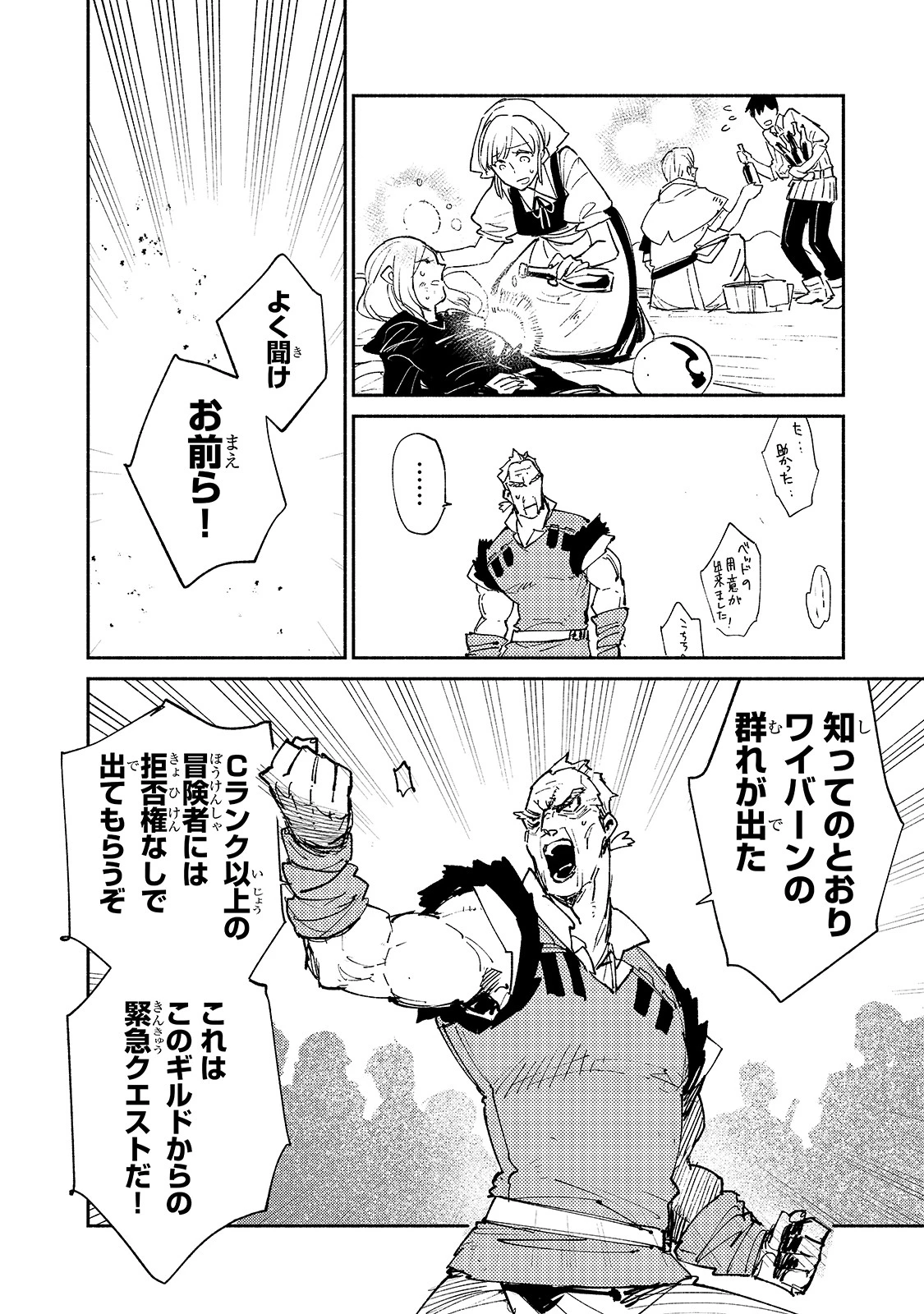 とんでもスキルで異世界放浪メシ 第28話 - 16