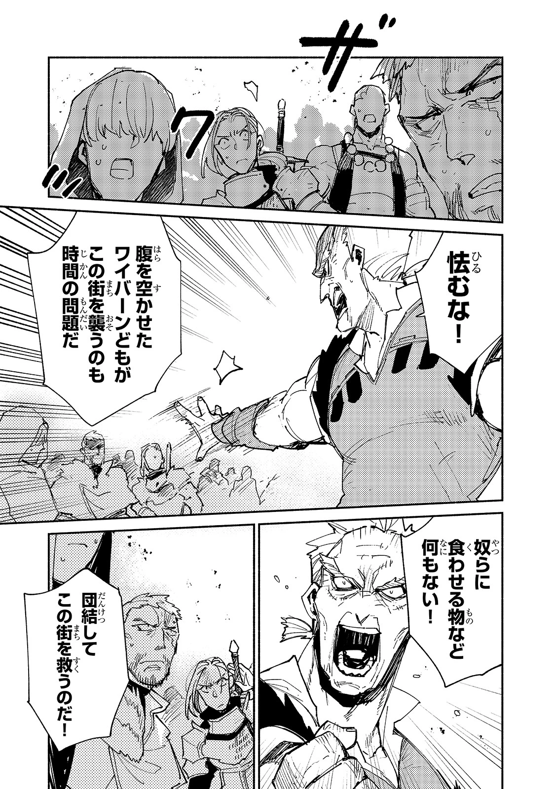 とんでもスキルで異世界放浪メシ 第28話 - 17