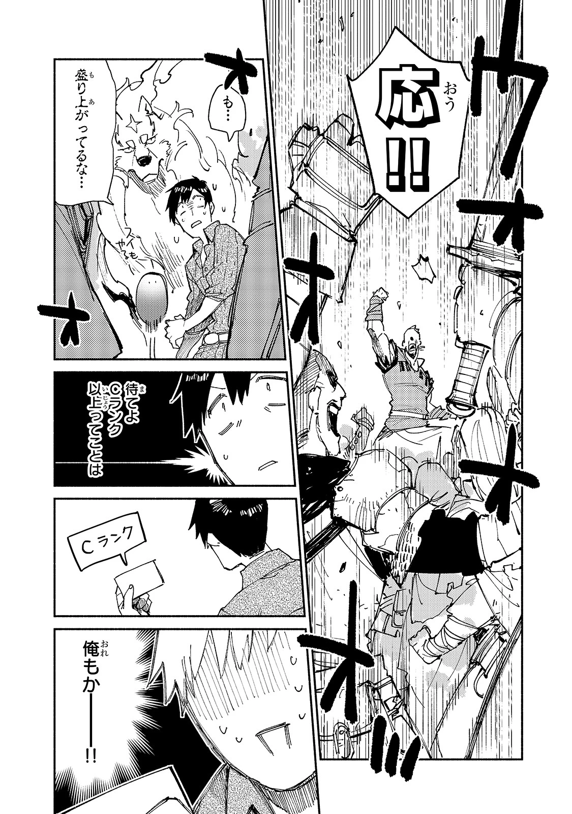 とんでもスキルで異世界放浪メシ 第28話 - 18