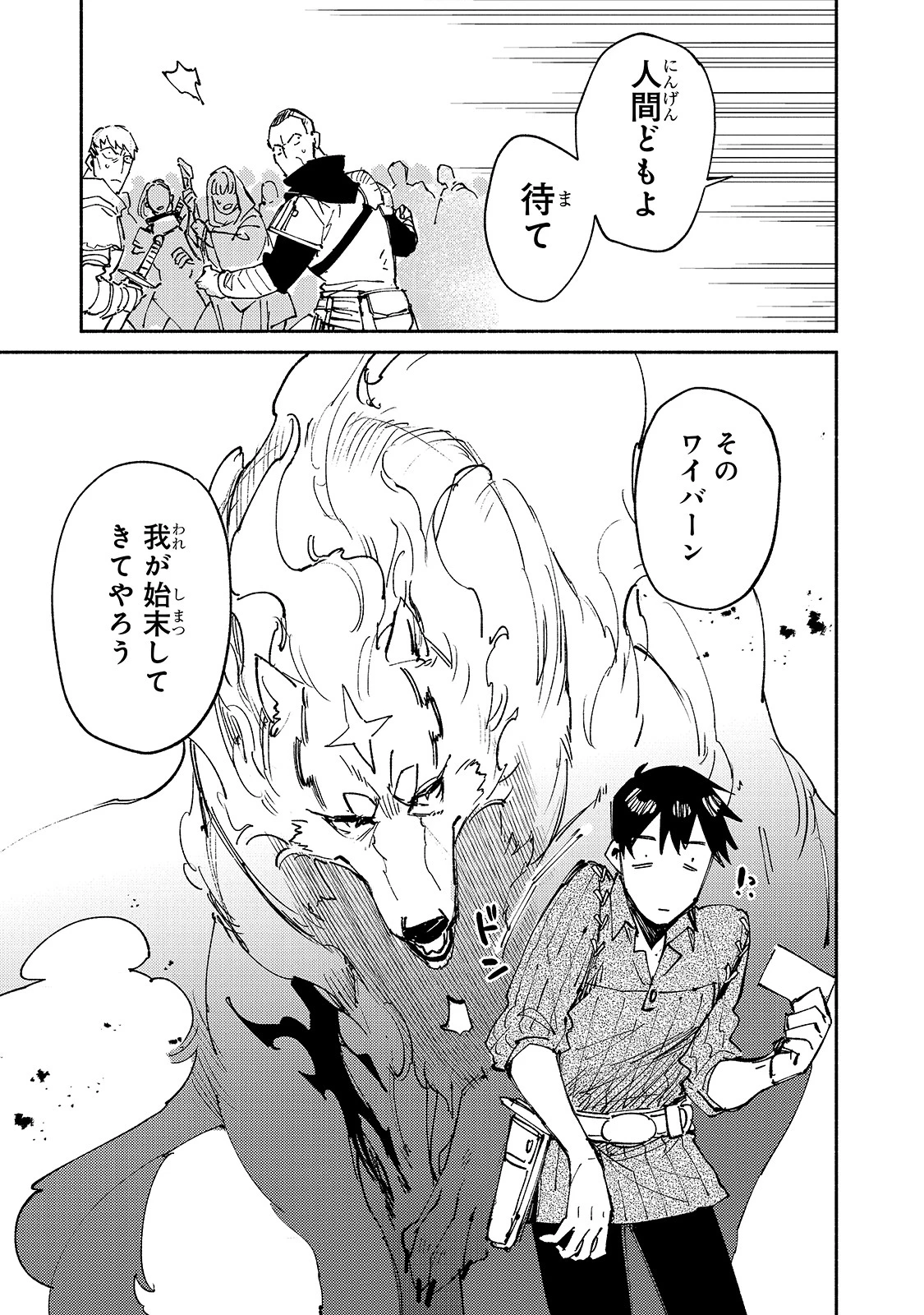 とんでもスキルで異世界放浪メシ 第28話 - 19