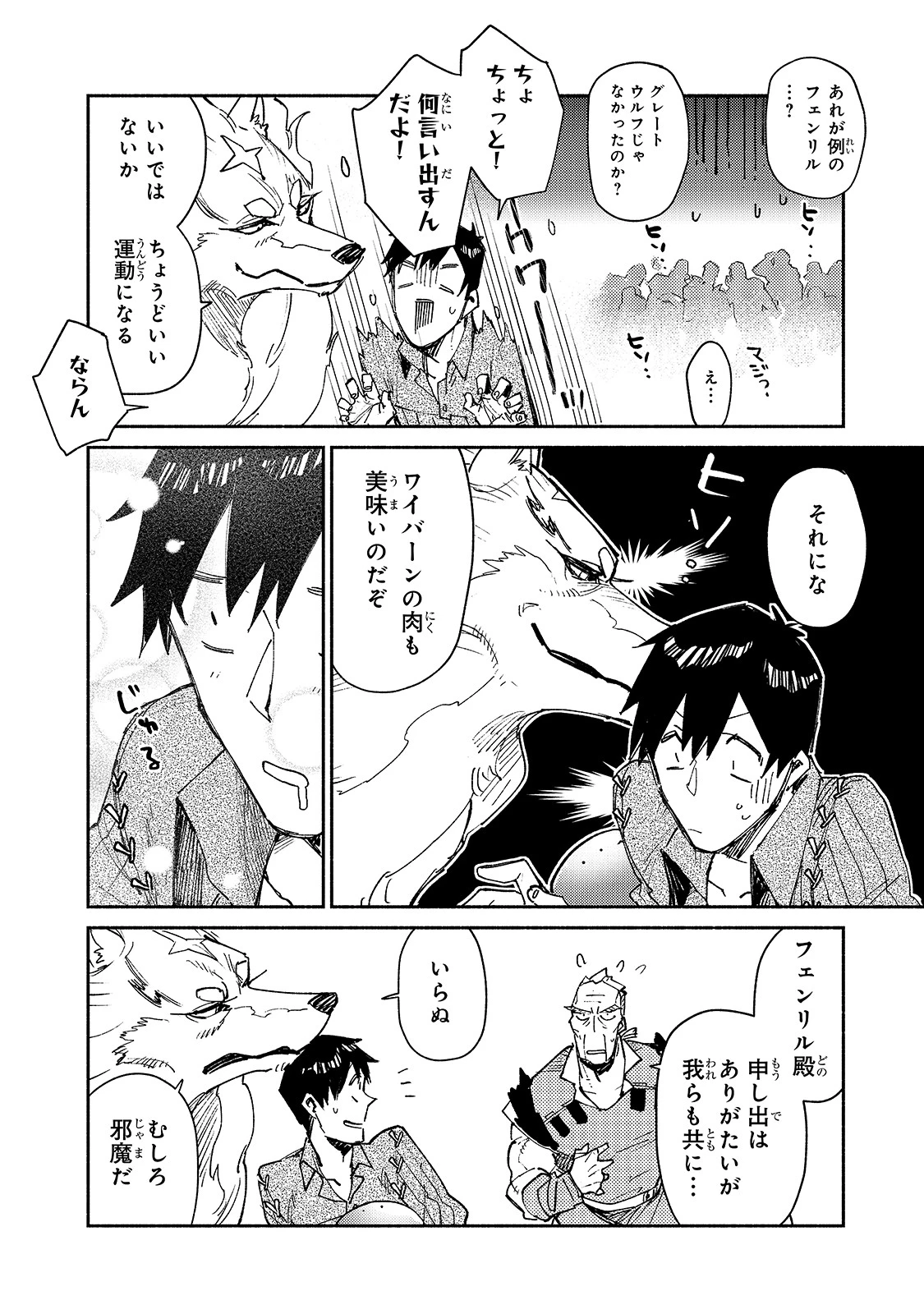 とんでもスキルで異世界放浪メシ 第28話 - 20