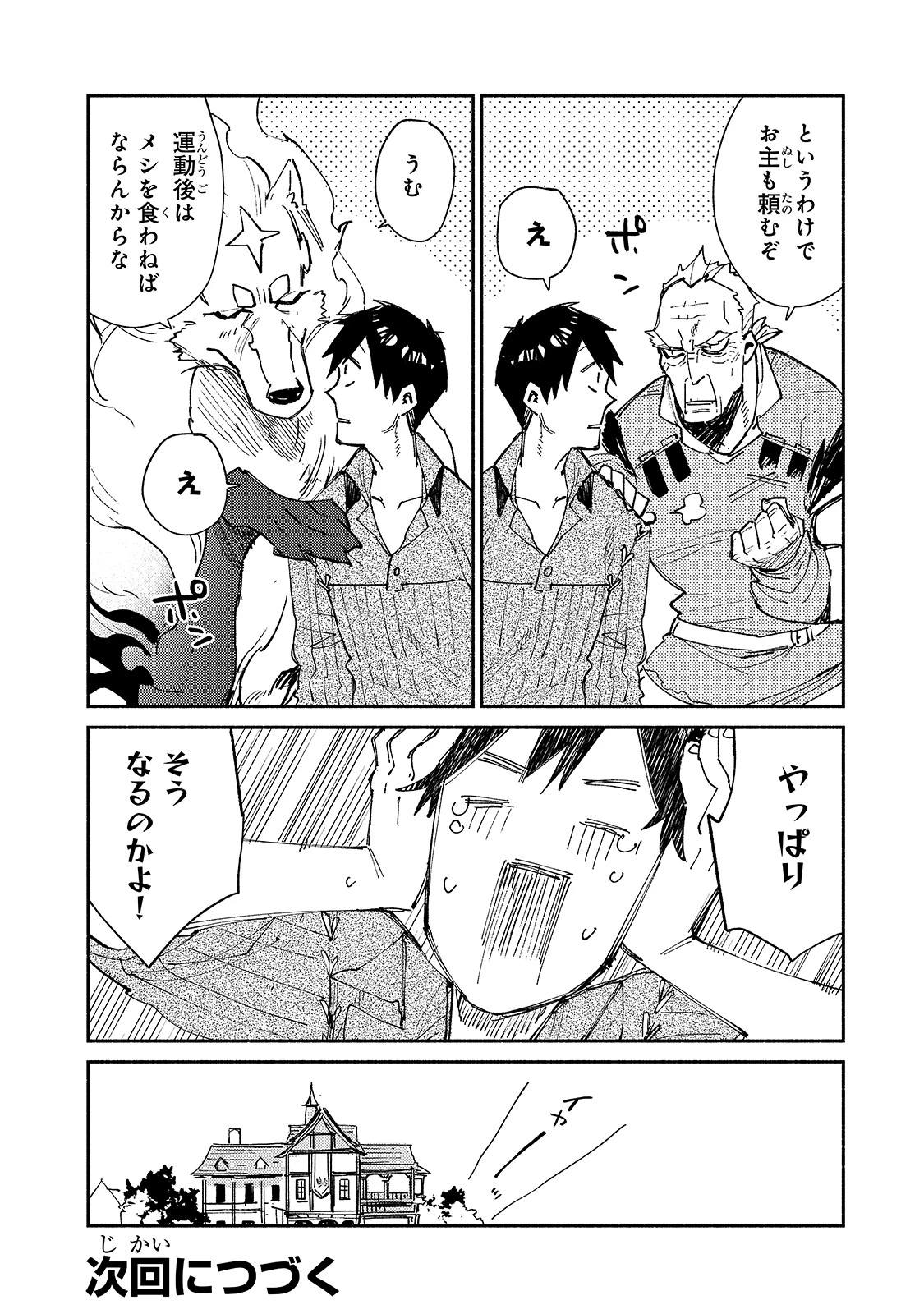 とんでもスキルで異世界放浪メシ 第28話 - 22