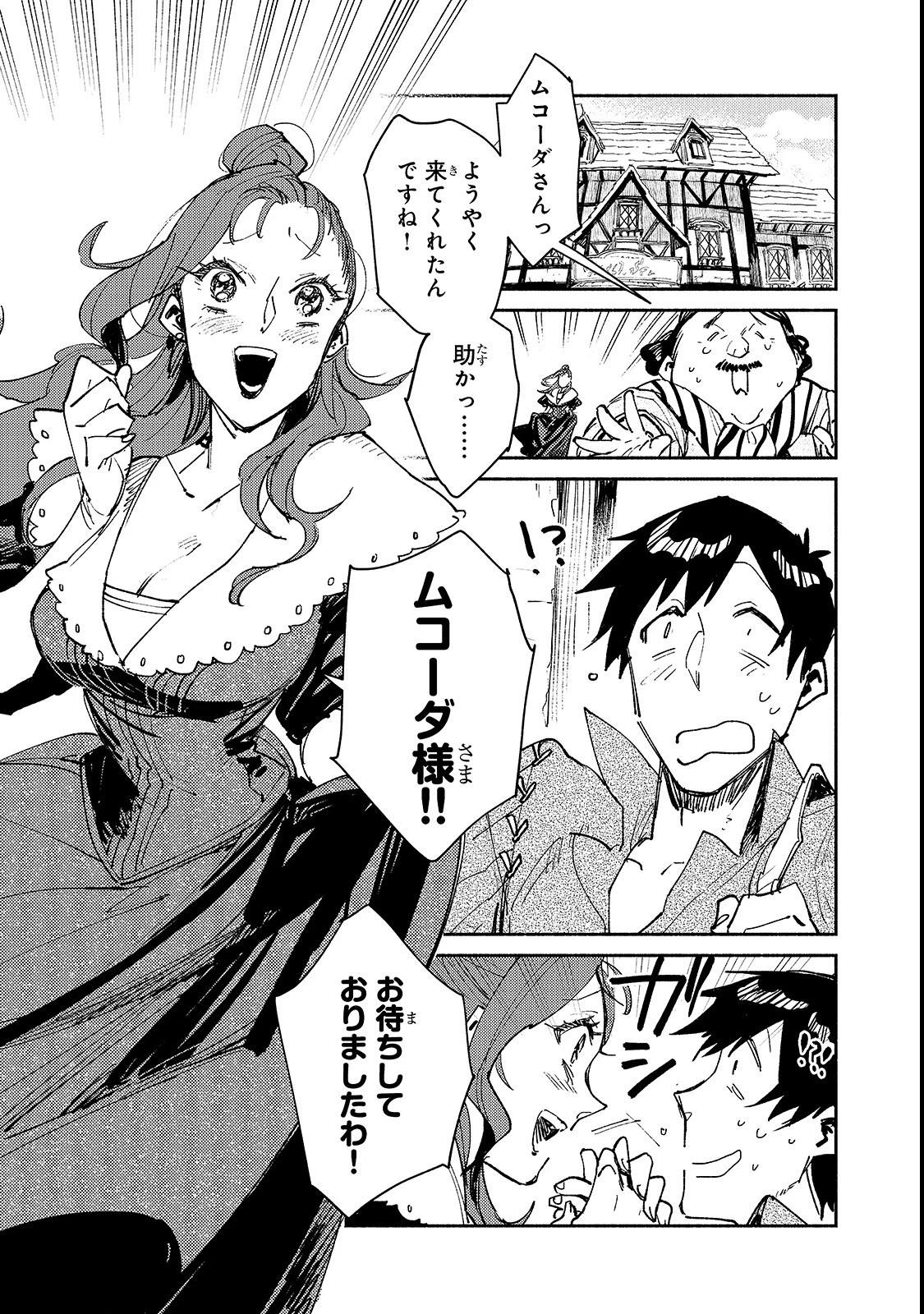 とんでもスキルで異世界放浪メシ 第27話 - 1