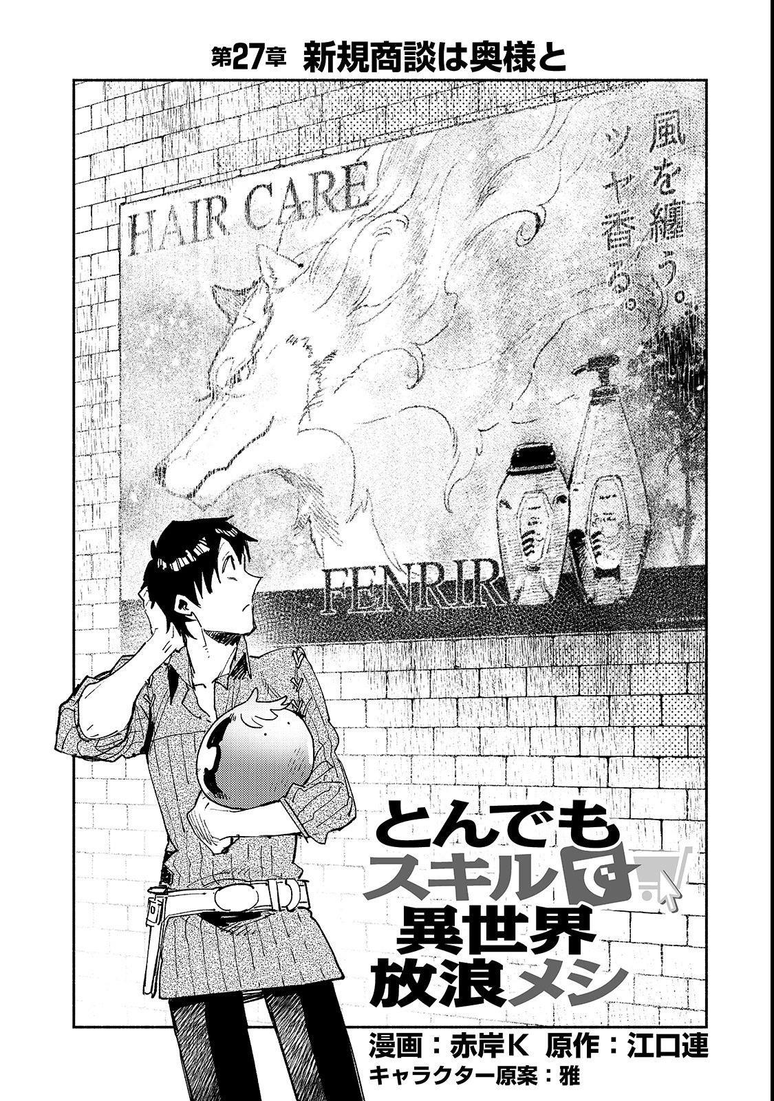 とんでもスキルで異世界放浪メシ 第27話 - 2