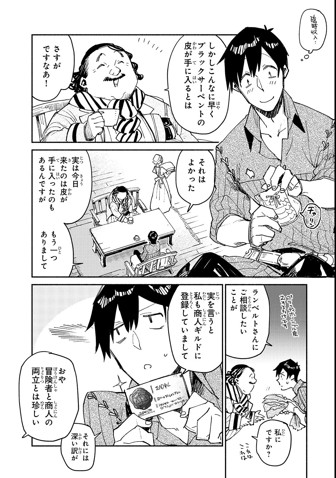 とんでもスキルで異世界放浪メシ 第27話 - 4