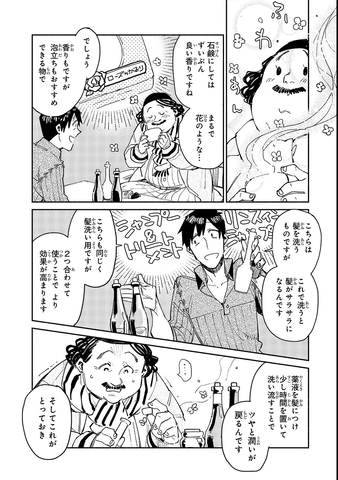 とんでもスキルで異世界放浪メシ 第27話 - 6