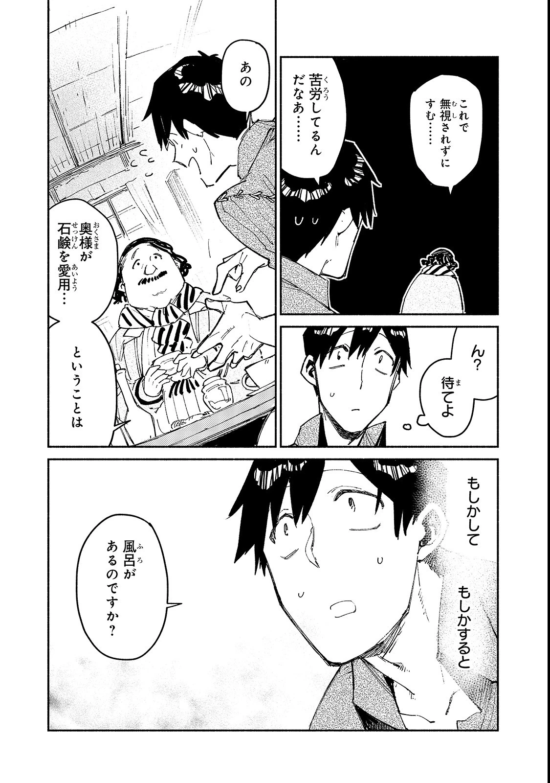 とんでもスキルで異世界放浪メシ 第27話 - 9