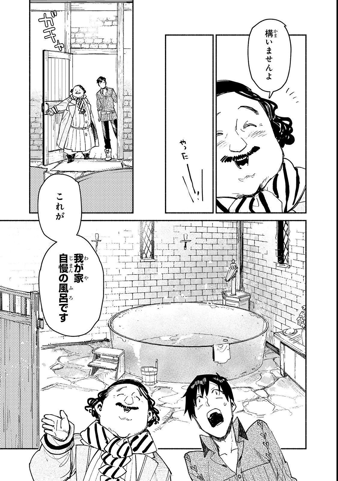 とんでもスキルで異世界放浪メシ 第27話 - 11