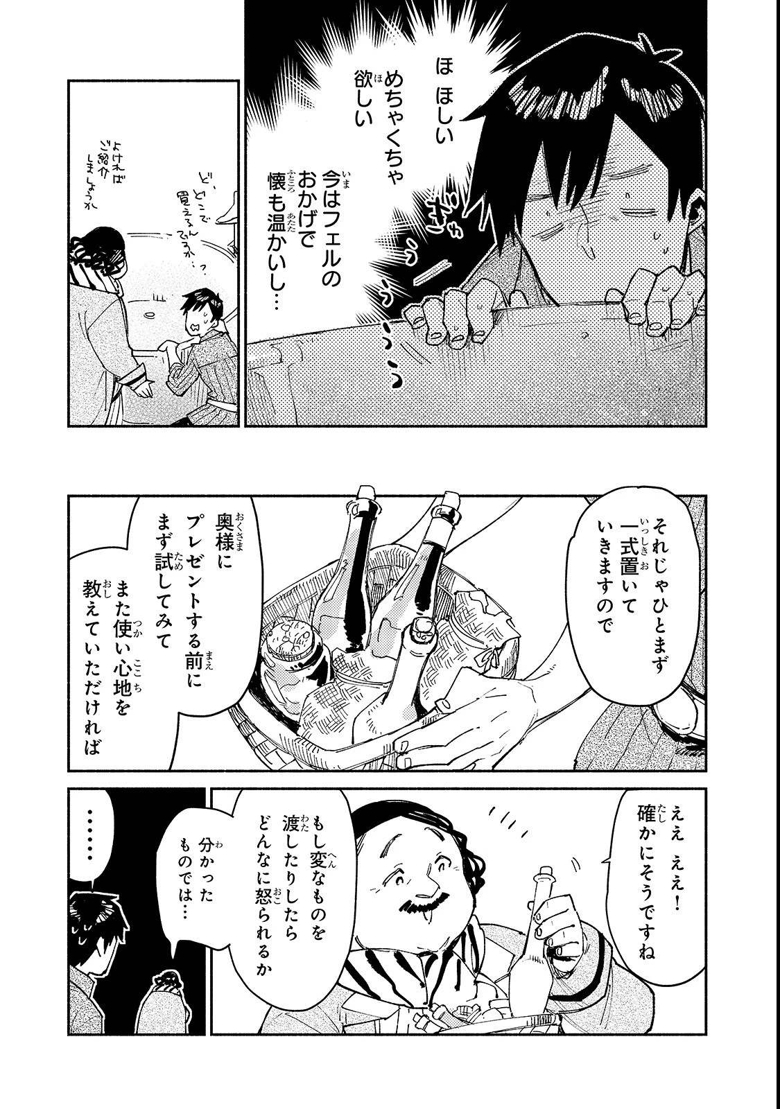 とんでもスキルで異世界放浪メシ 第27話 - 13