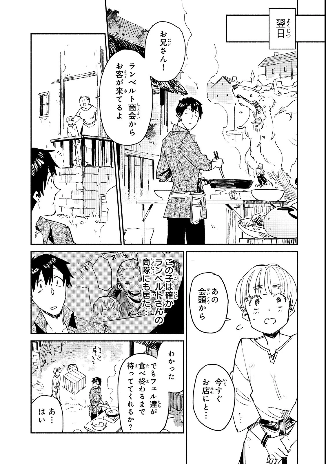 とんでもスキルで異世界放浪メシ 第27話 - 14