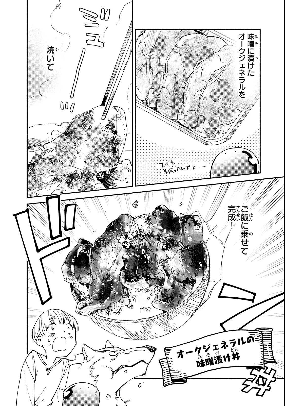 とんでもスキルで異世界放浪メシ 第27話 - 16