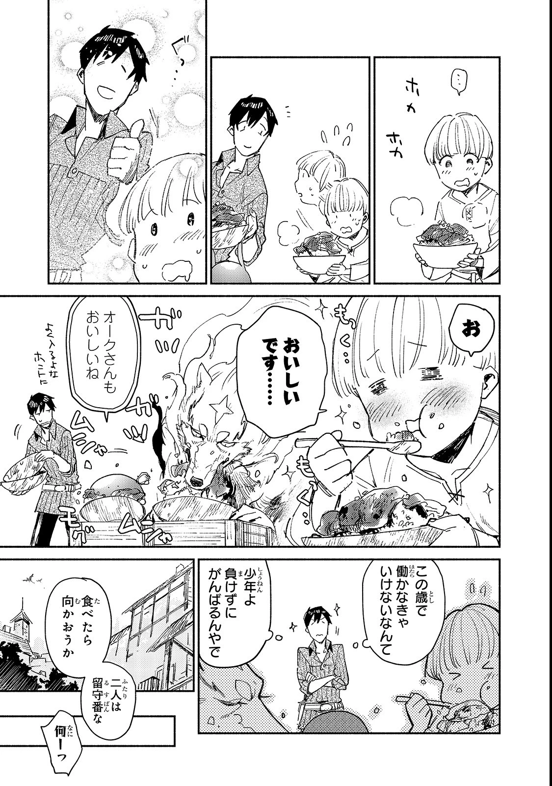 とんでもスキルで異世界放浪メシ 第27話 - 17