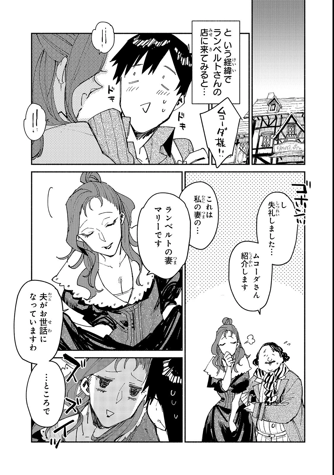 とんでもスキルで異世界放浪メシ 第27話 - 18