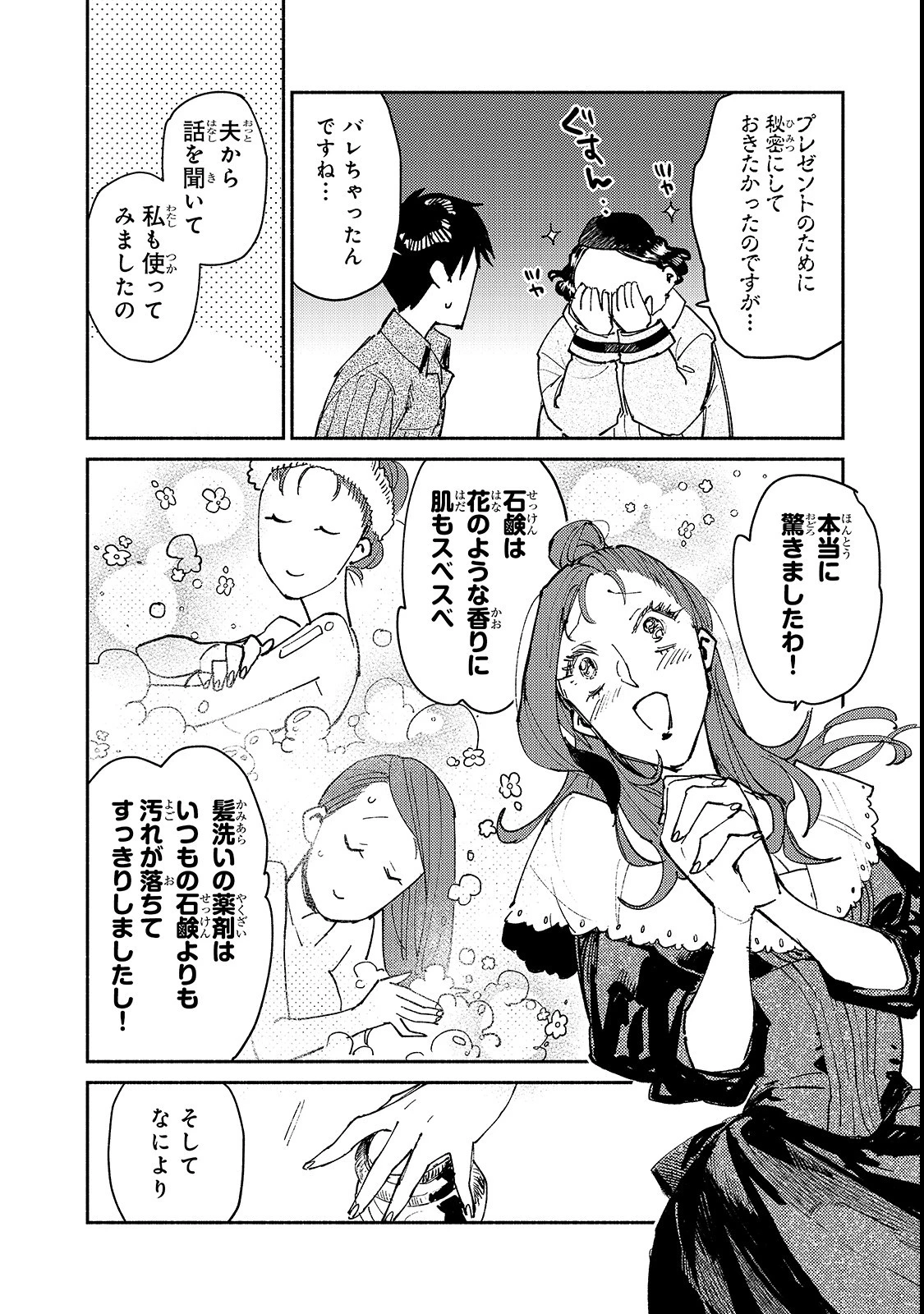 とんでもスキルで異世界放浪メシ 第27話 - 20