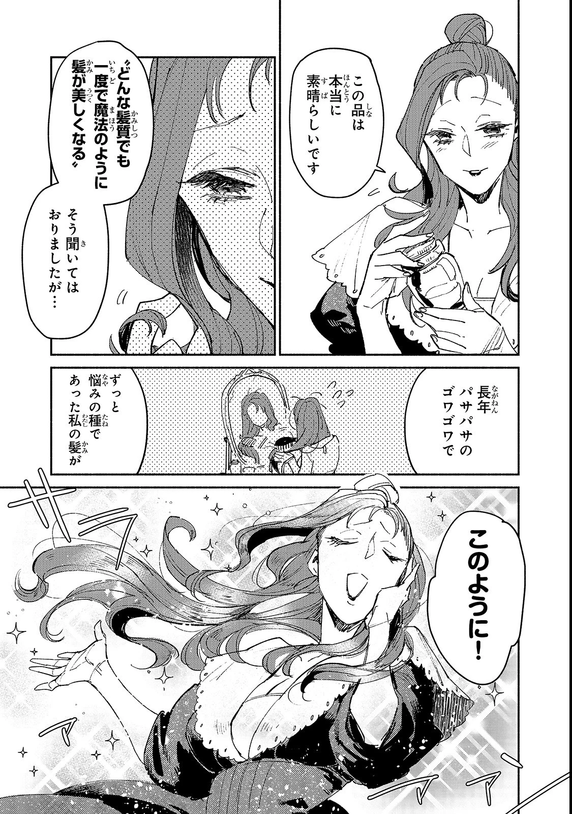 とんでもスキルで異世界放浪メシ 第27話 - 21