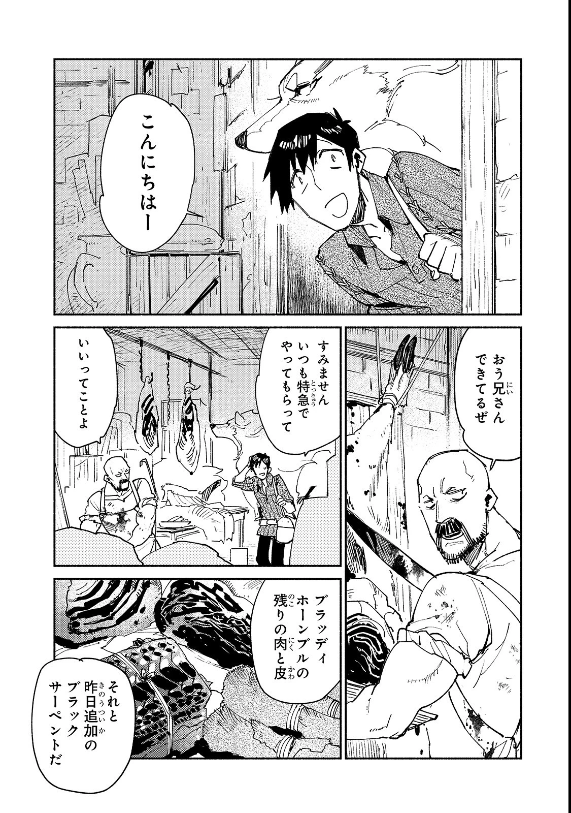 とんでもスキルで異世界放浪メシ 第26話 - 2