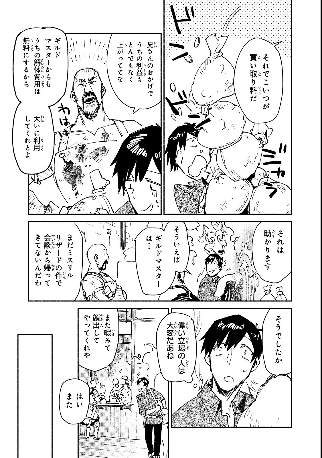 とんでもスキルで異世界放浪メシ 第26話 - 3