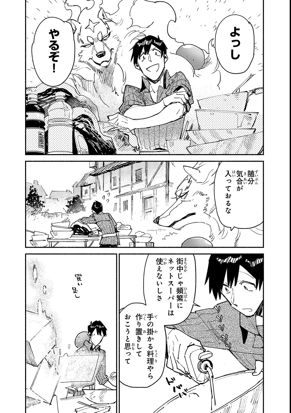 とんでもスキルで異世界放浪メシ 第26話 - 5