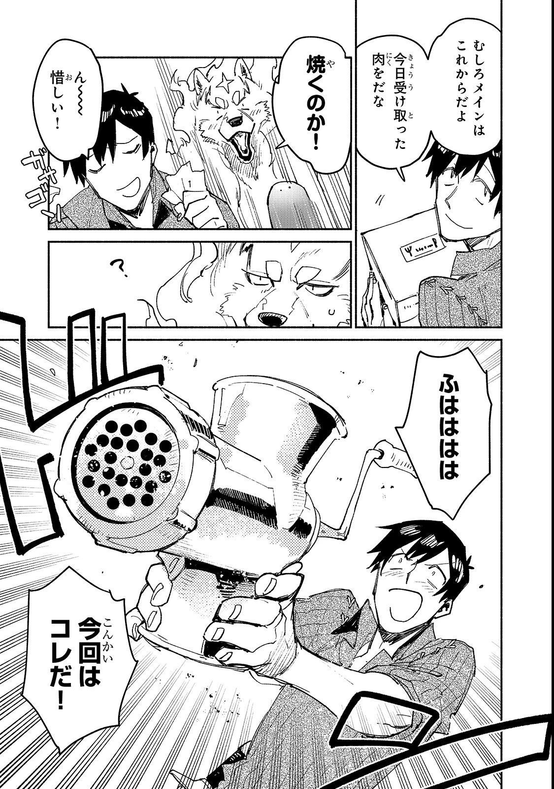 とんでもスキルで異世界放浪メシ 第26話 - 7