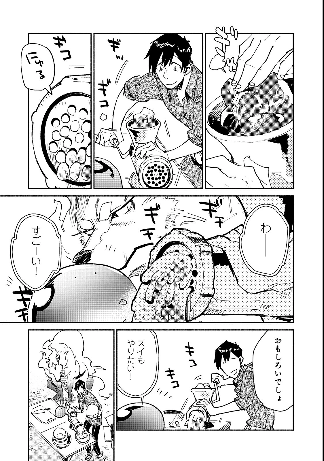 とんでもスキルで異世界放浪メシ 第26話 - 9