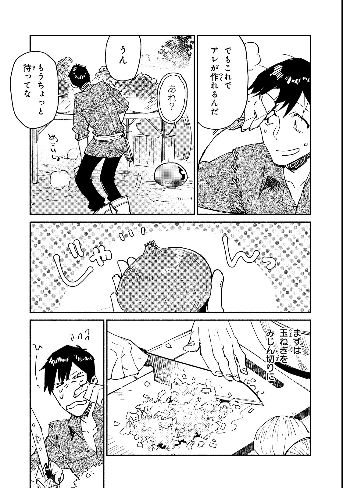 とんでもスキルで異世界放浪メシ 第26話 - 11