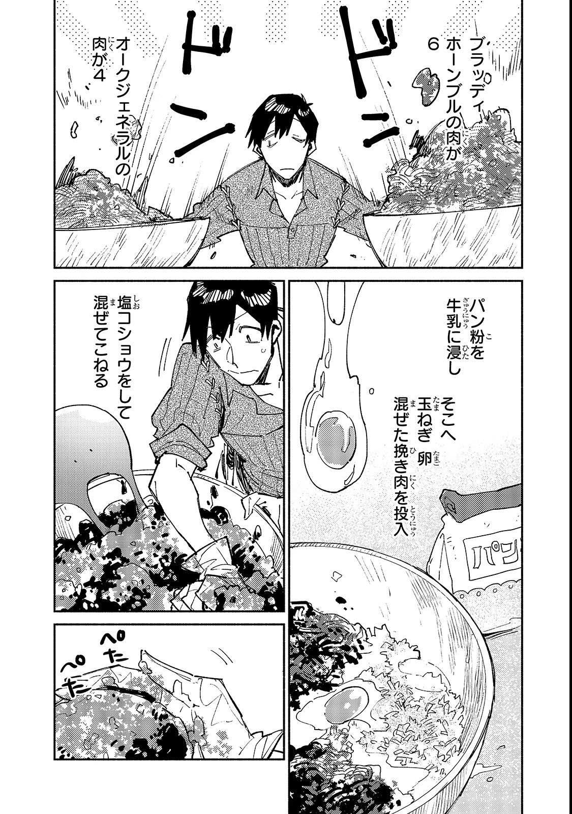 とんでもスキルで異世界放浪メシ 第26話 - 12