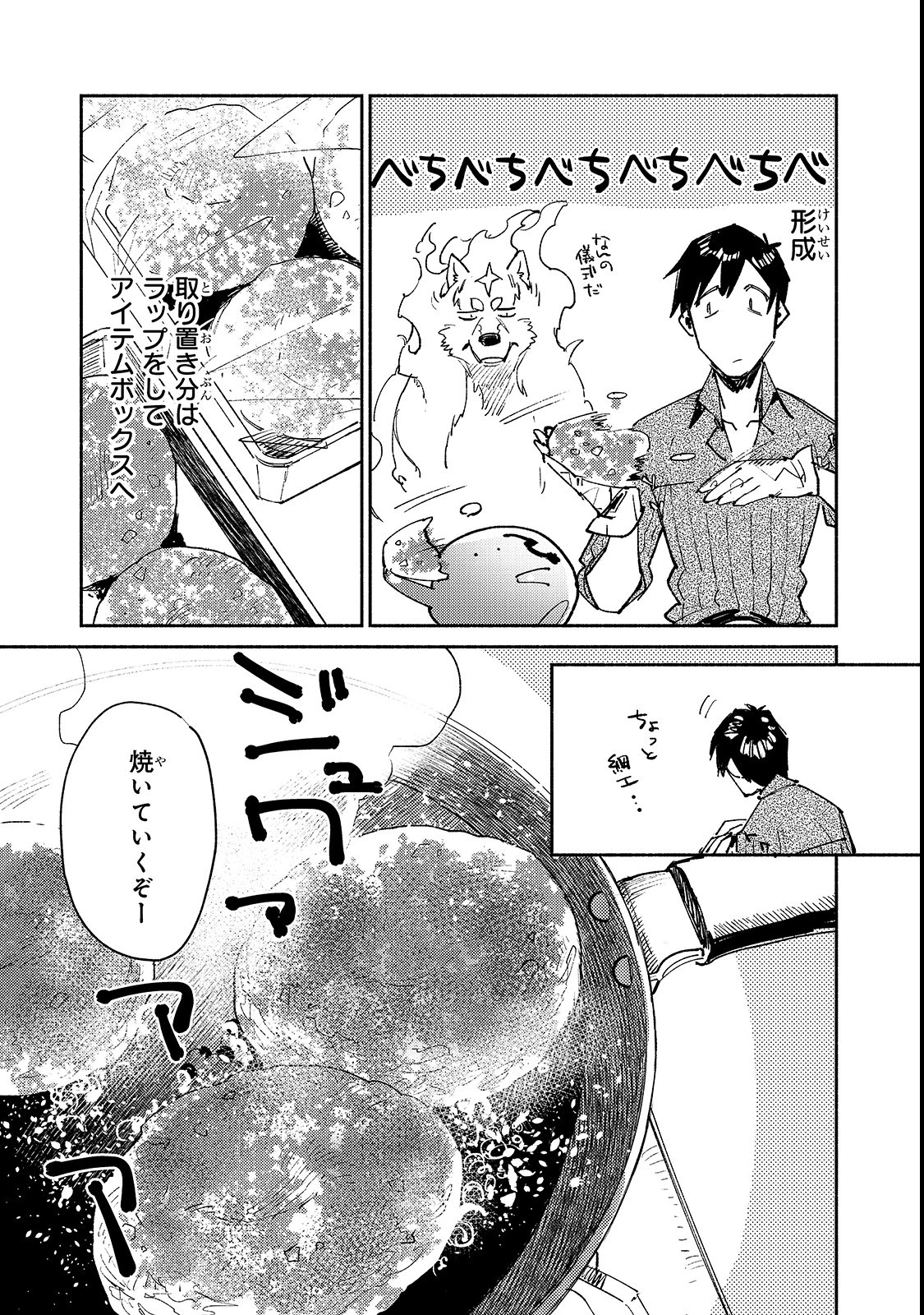 とんでもスキルで異世界放浪メシ 第26話 - 13