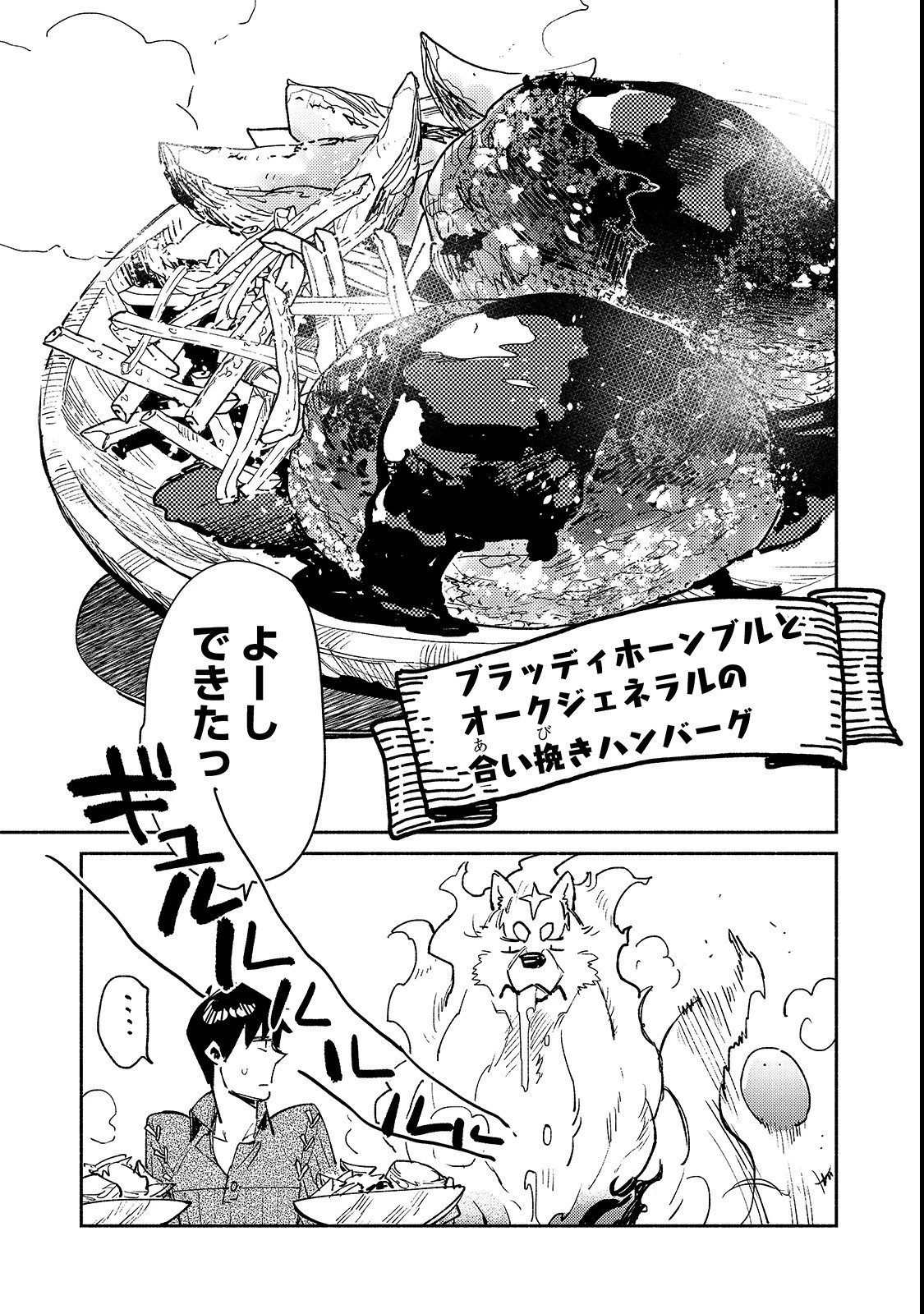 とんでもスキルで異世界放浪メシ 第26話 - 15