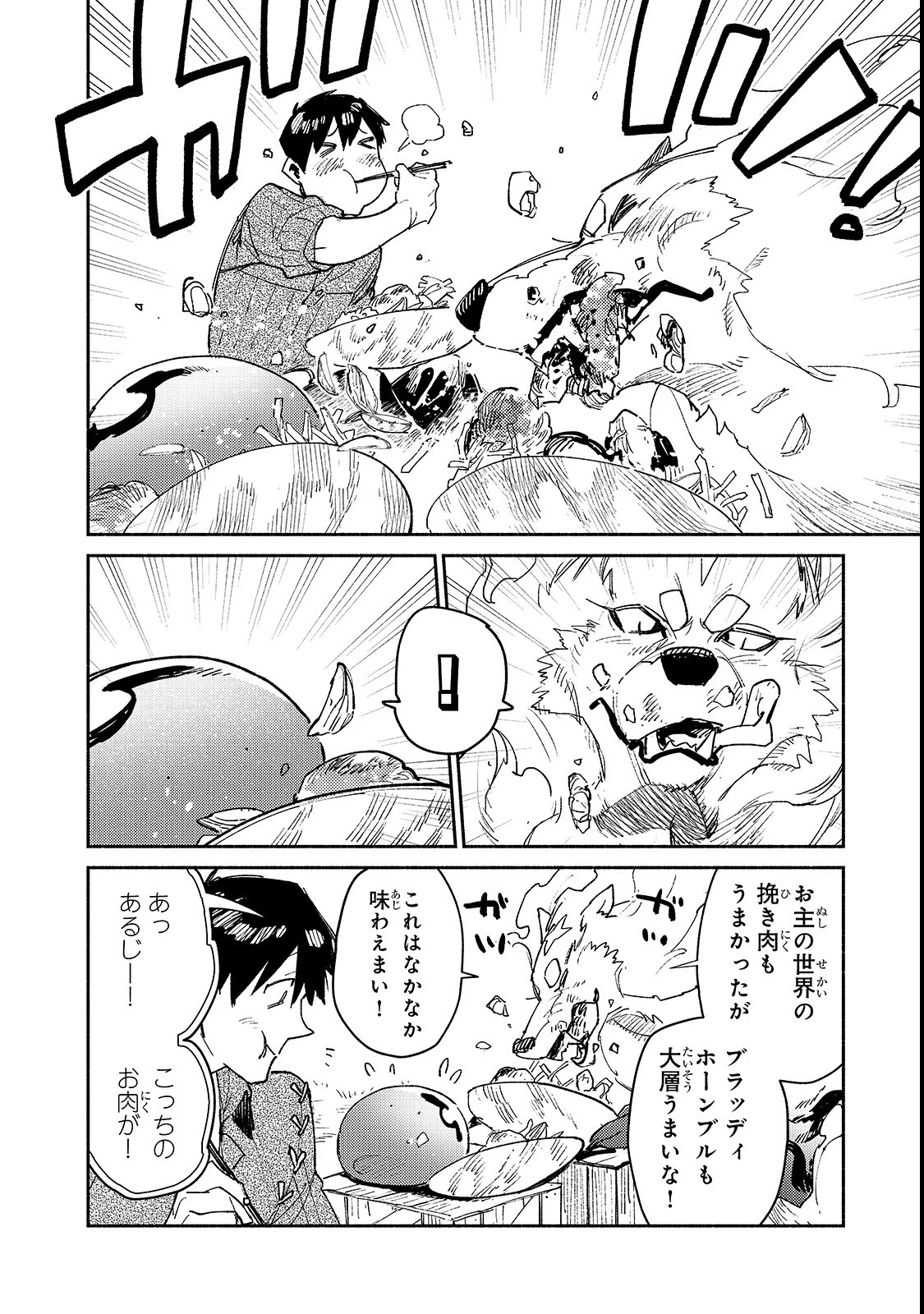 とんでもスキルで異世界放浪メシ 第26話 - 16