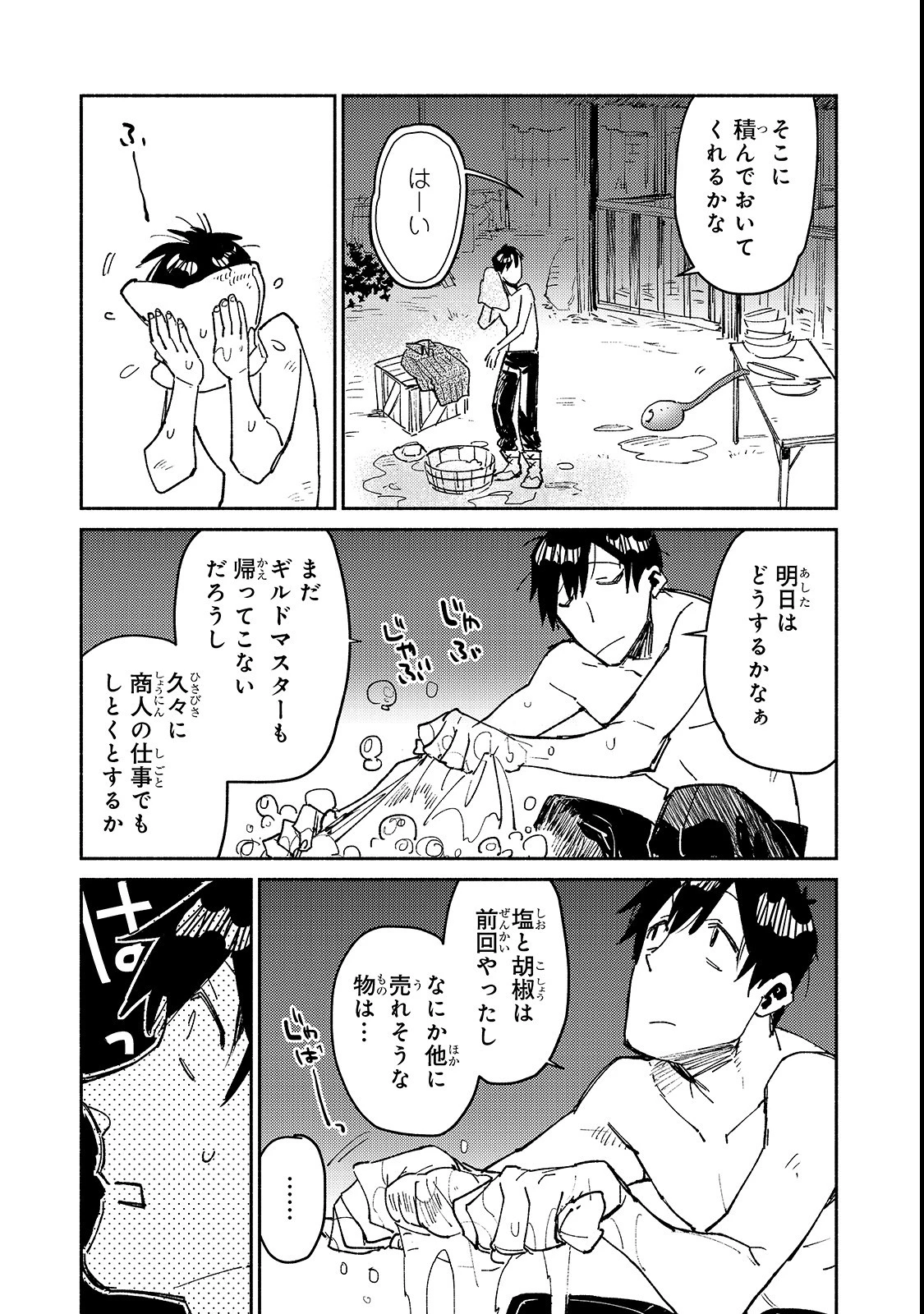 とんでもスキルで異世界放浪メシ 第26話 - 19