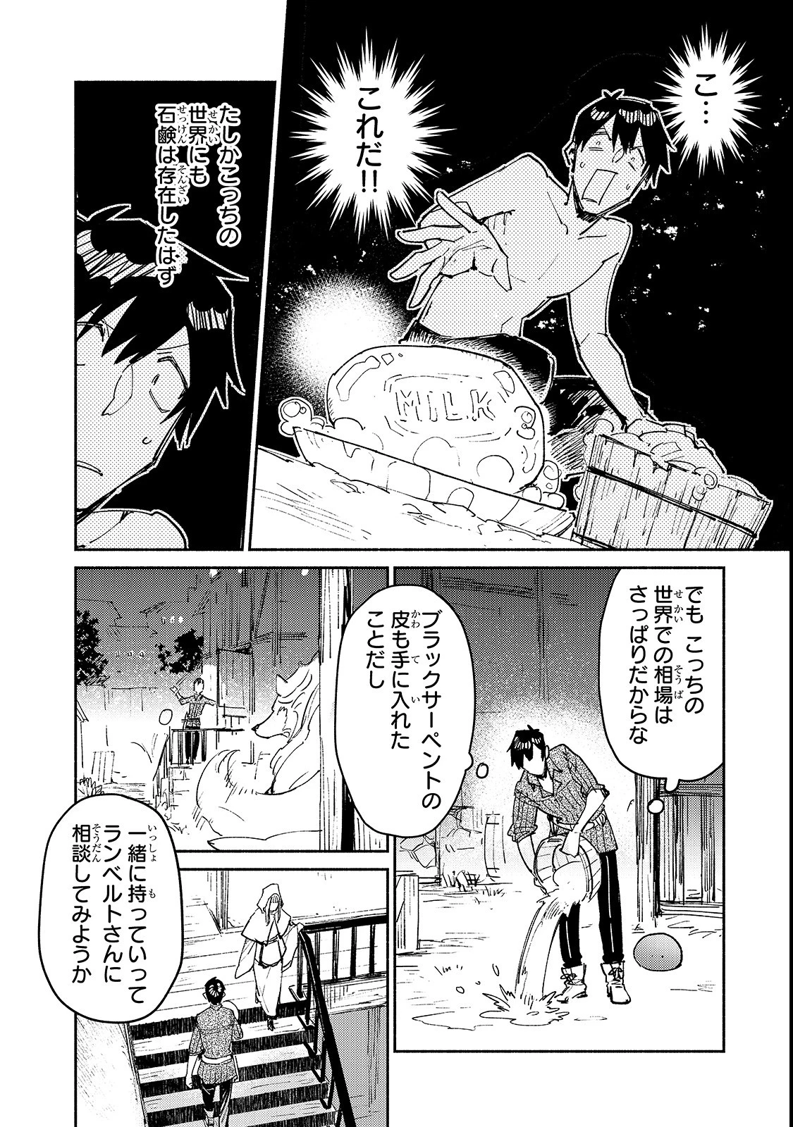 とんでもスキルで異世界放浪メシ 第26話 - 20