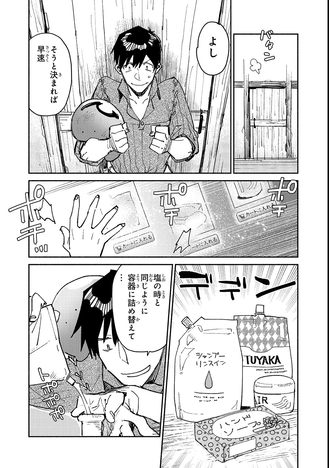 とんでもスキルで異世界放浪メシ 第26話 - 21