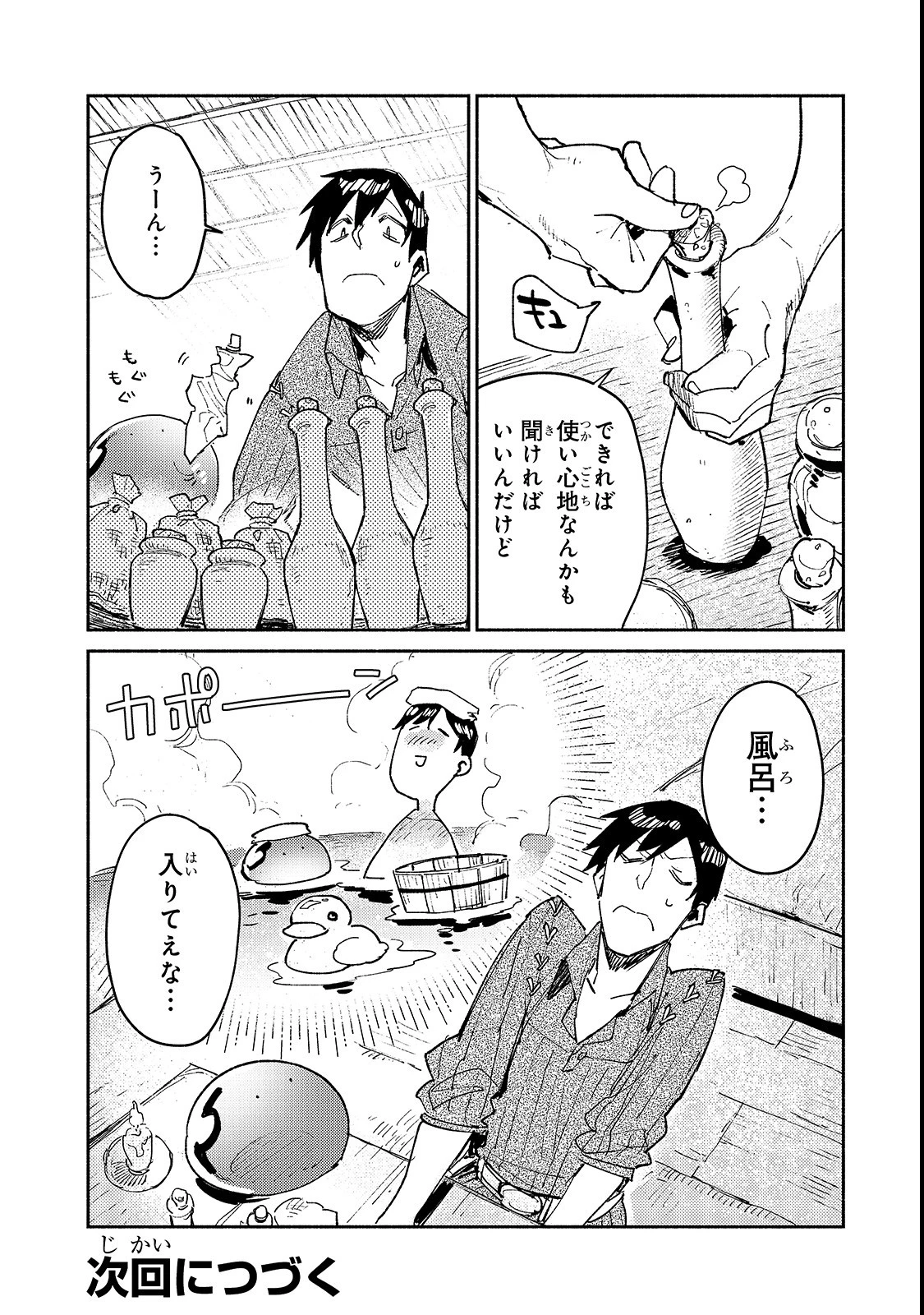 とんでもスキルで異世界放浪メシ 第26話 - 22