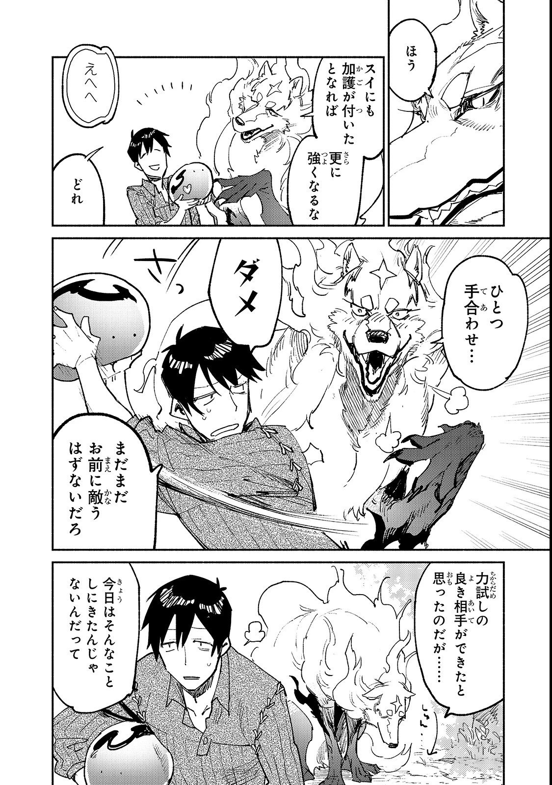 とんでもスキルで異世界放浪メシ 第25話 - 4