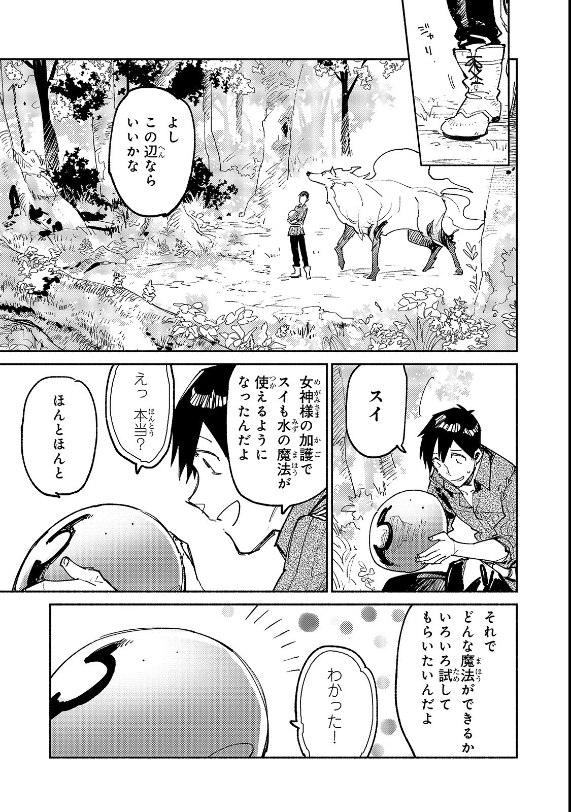 とんでもスキルで異世界放浪メシ 第25話 - 5