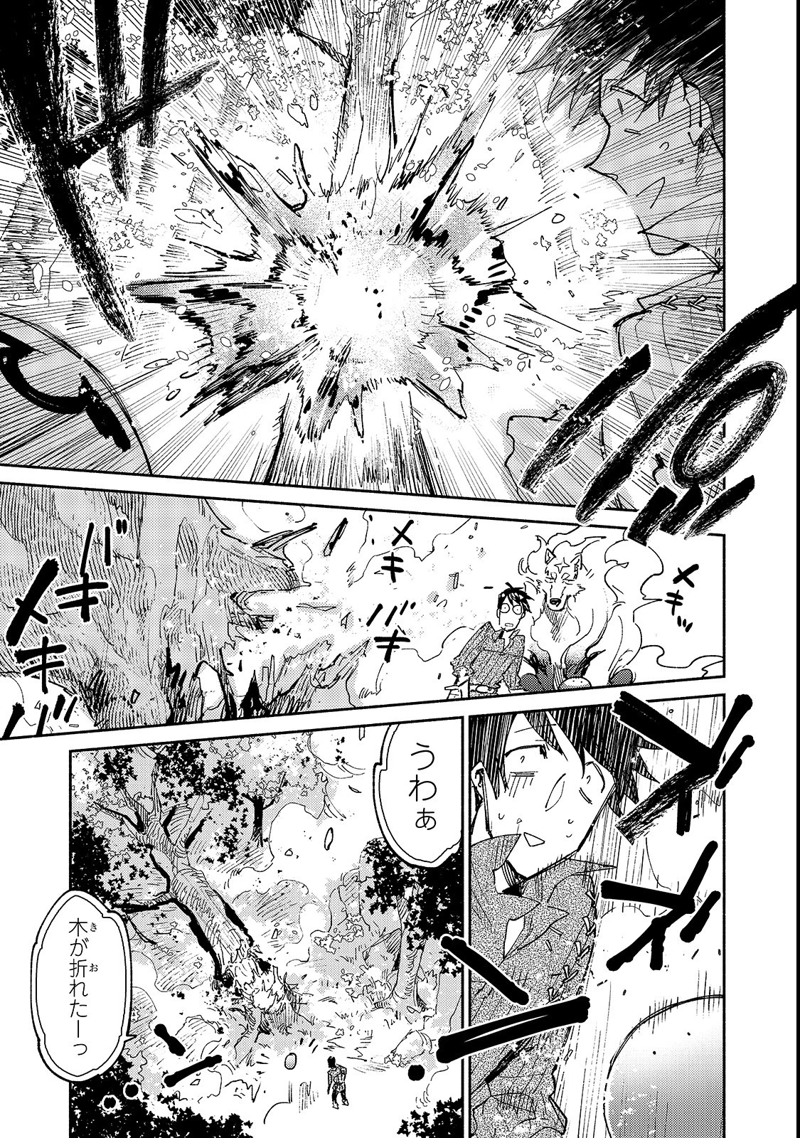 とんでもスキルで異世界放浪メシ 第25話 - 9