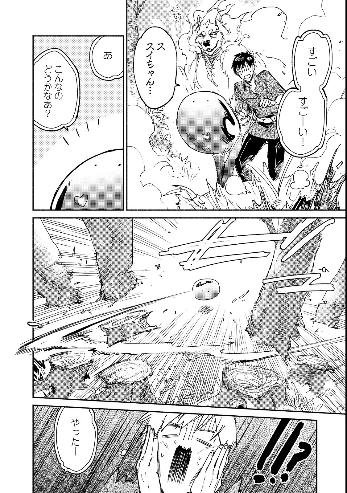 とんでもスキルで異世界放浪メシ 第25話 - 10