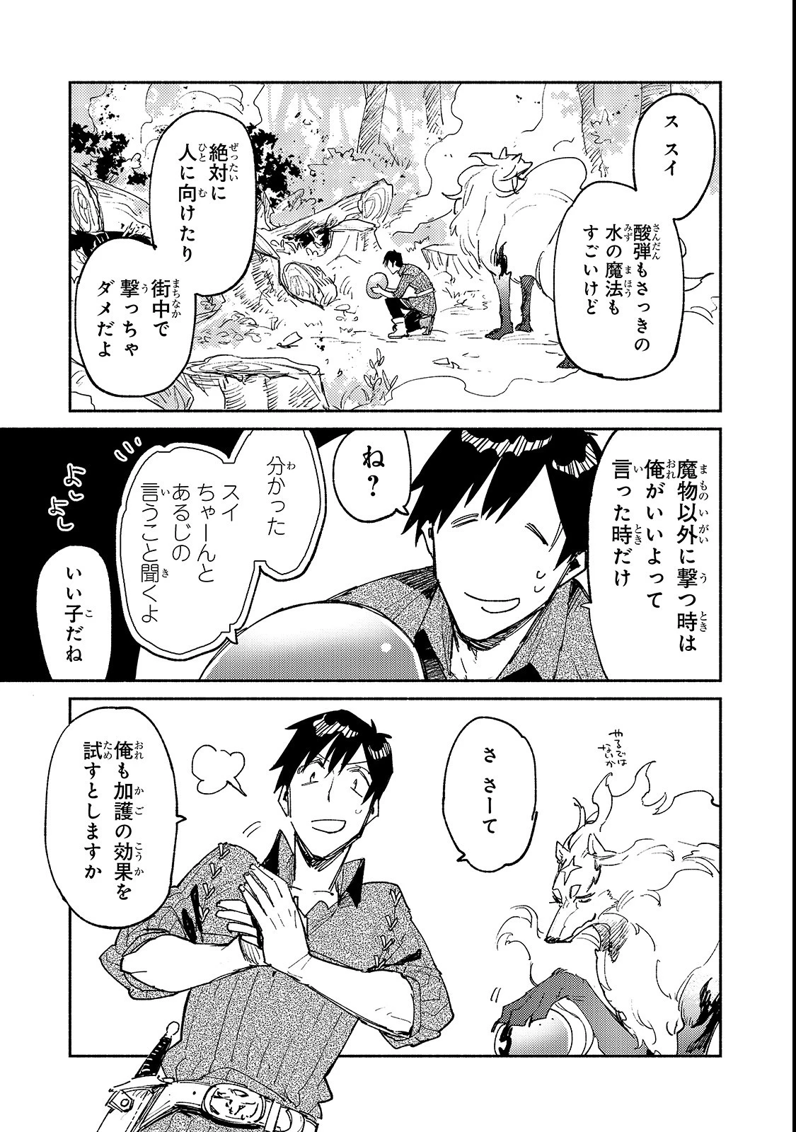 とんでもスキルで異世界放浪メシ 第25話 - 11