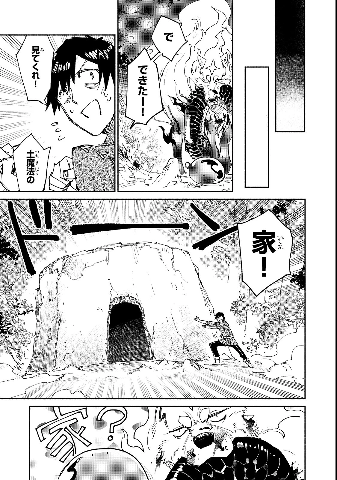 とんでもスキルで異世界放浪メシ 第25話 - 15