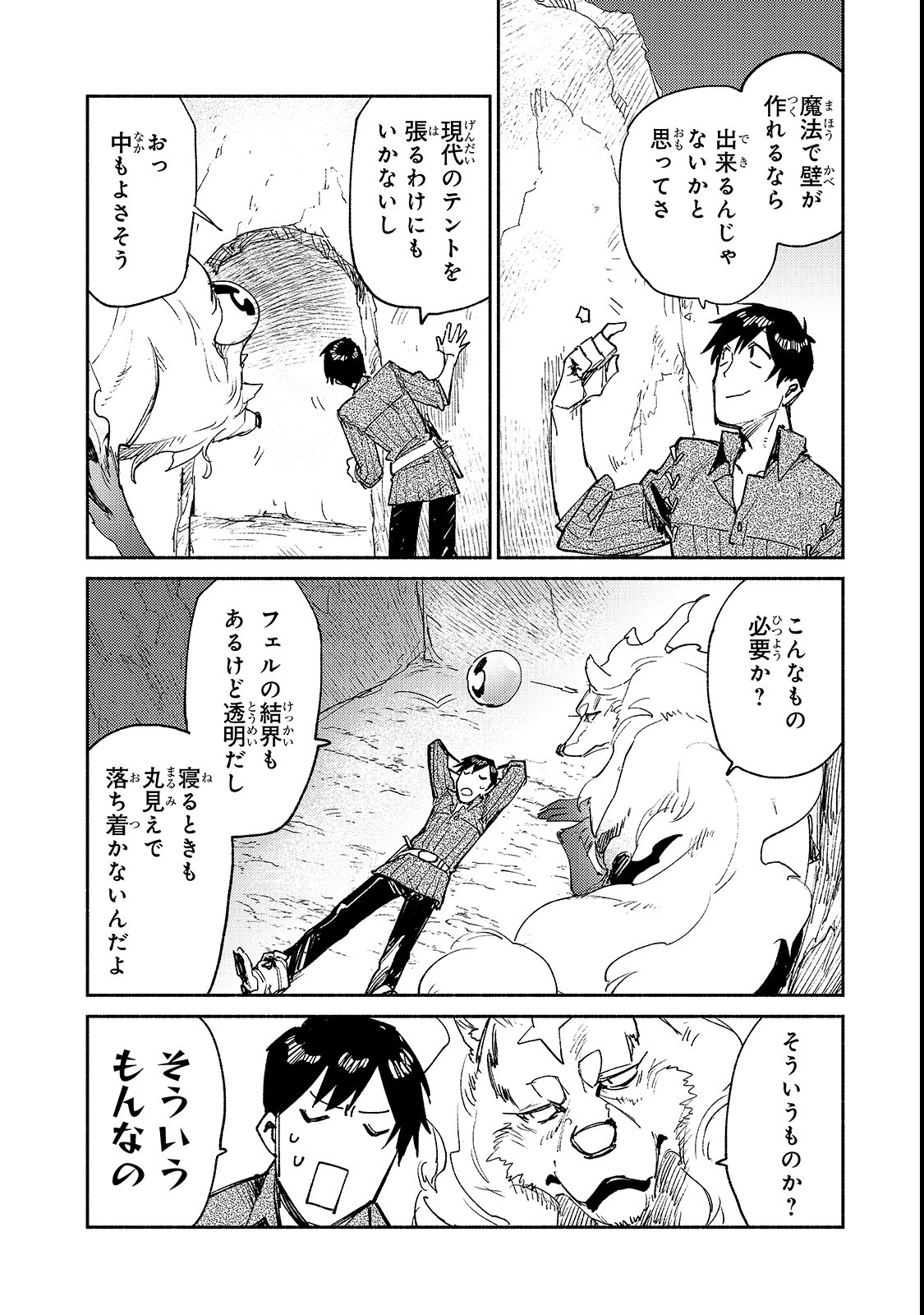 とんでもスキルで異世界放浪メシ 第25話 - 16