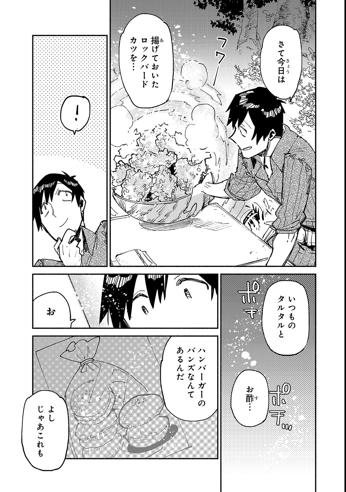 とんでもスキルで異世界放浪メシ 第25話 - 18