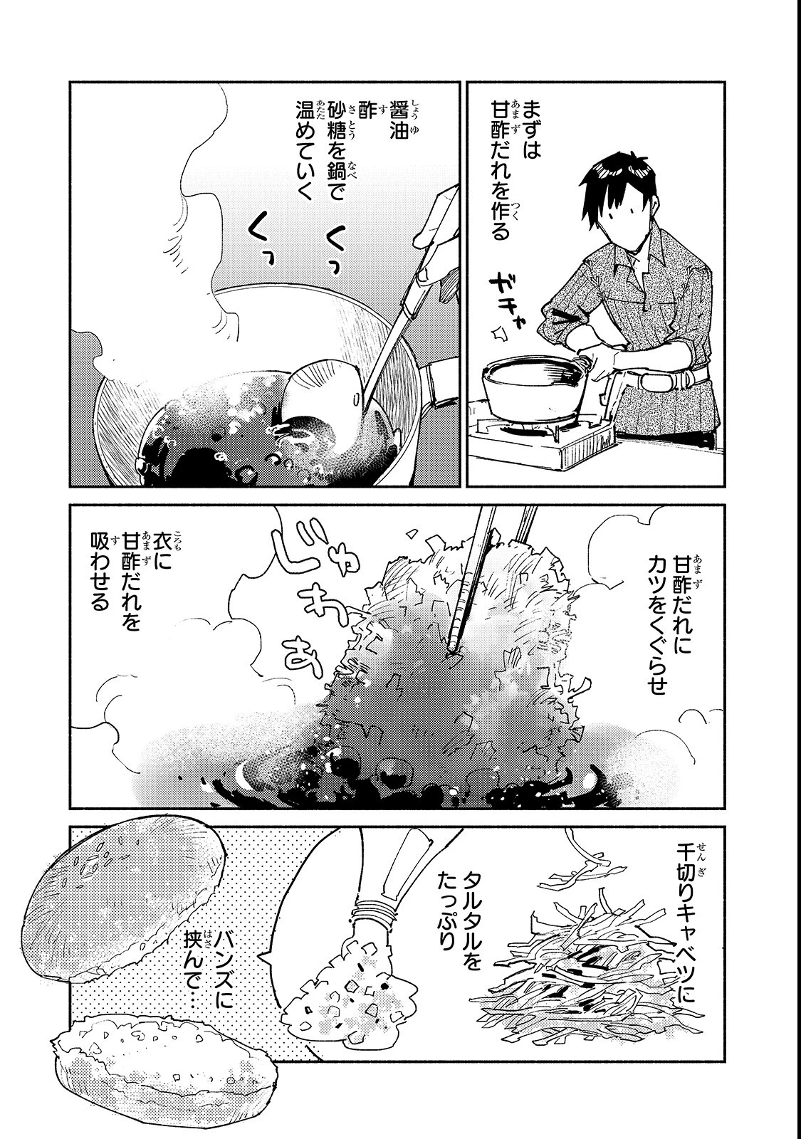 とんでもスキルで異世界放浪メシ 第25話 - 19