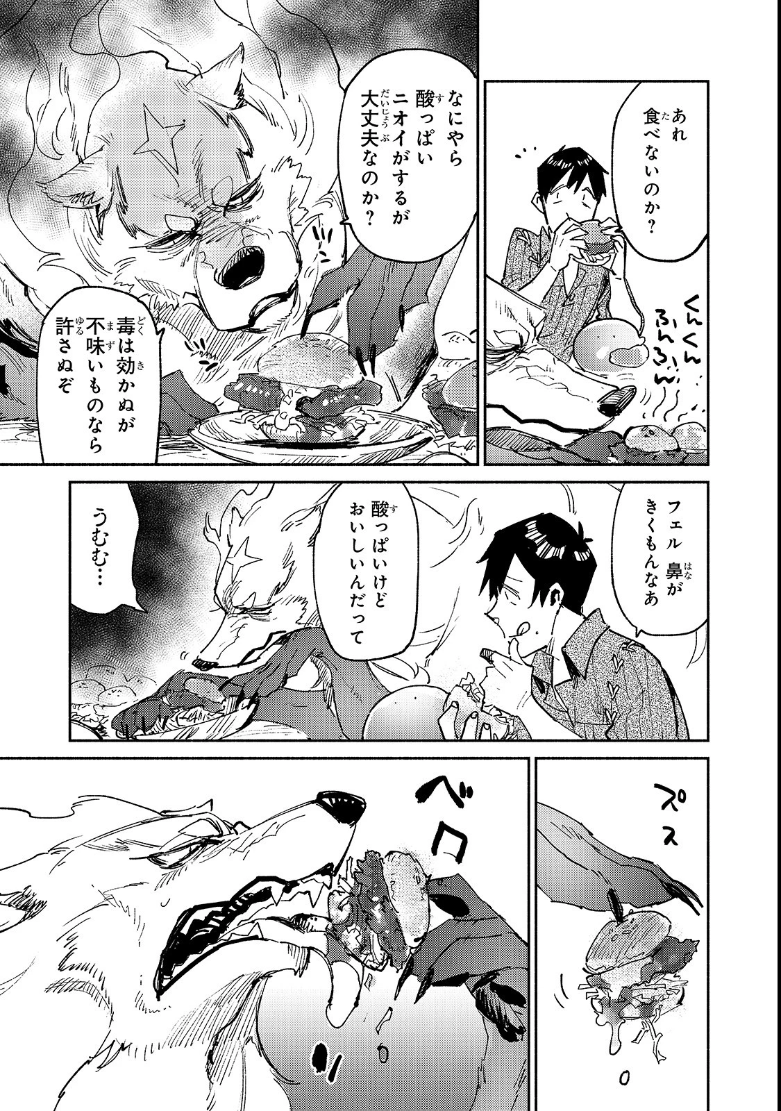 とんでもスキルで異世界放浪メシ 第25話 - 21