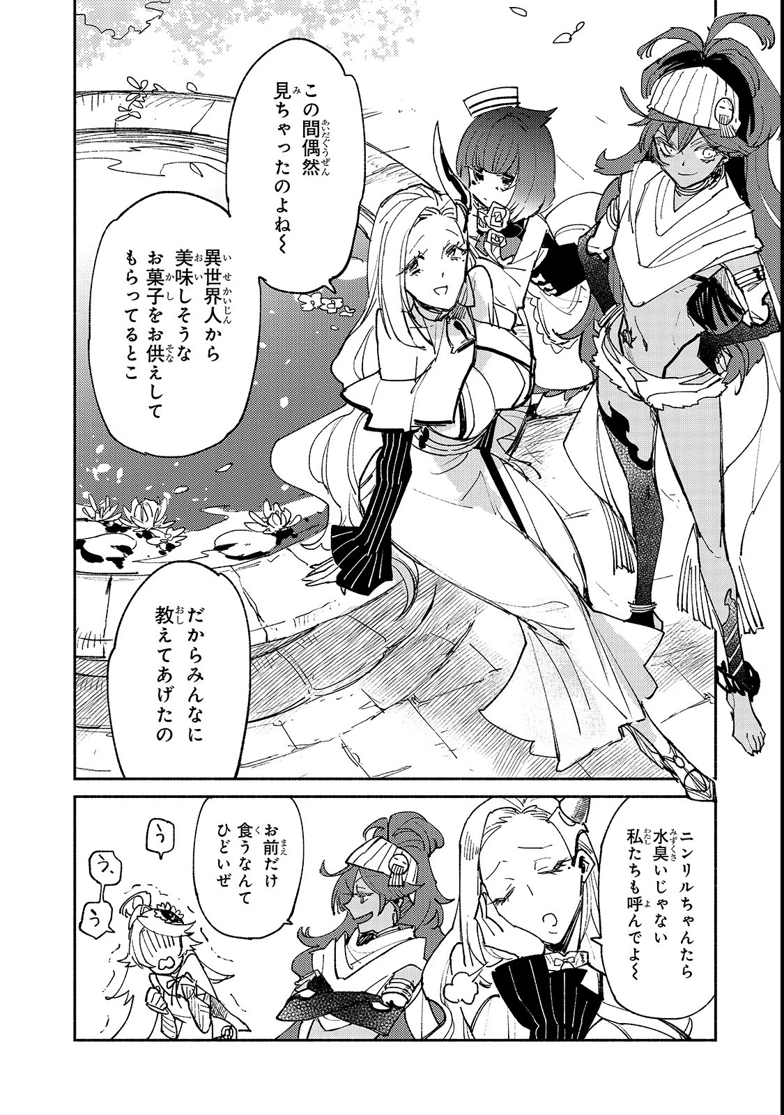 とんでもスキルで異世界放浪メシ 第24話 - 2