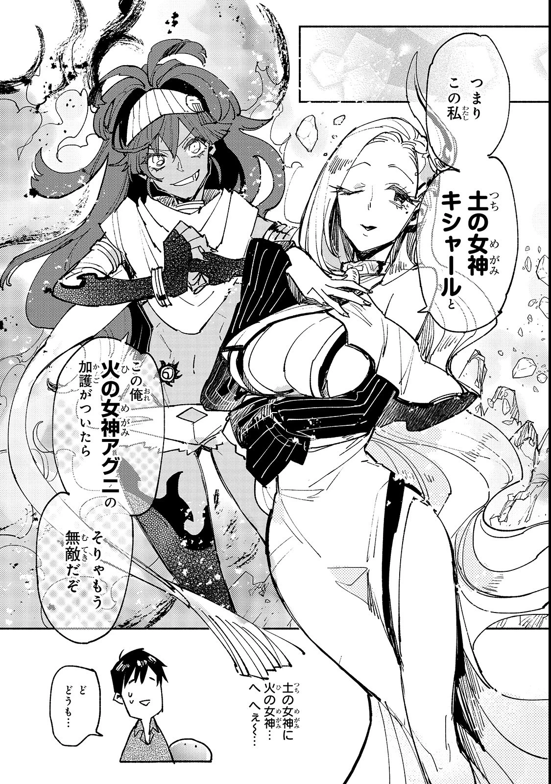 とんでもスキルで異世界放浪メシ 第24話 - 6