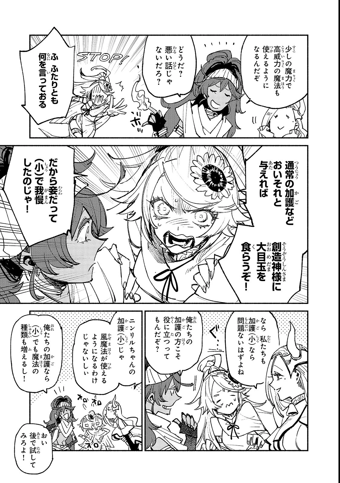 とんでもスキルで異世界放浪メシ 第24話 - 7